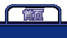 首页